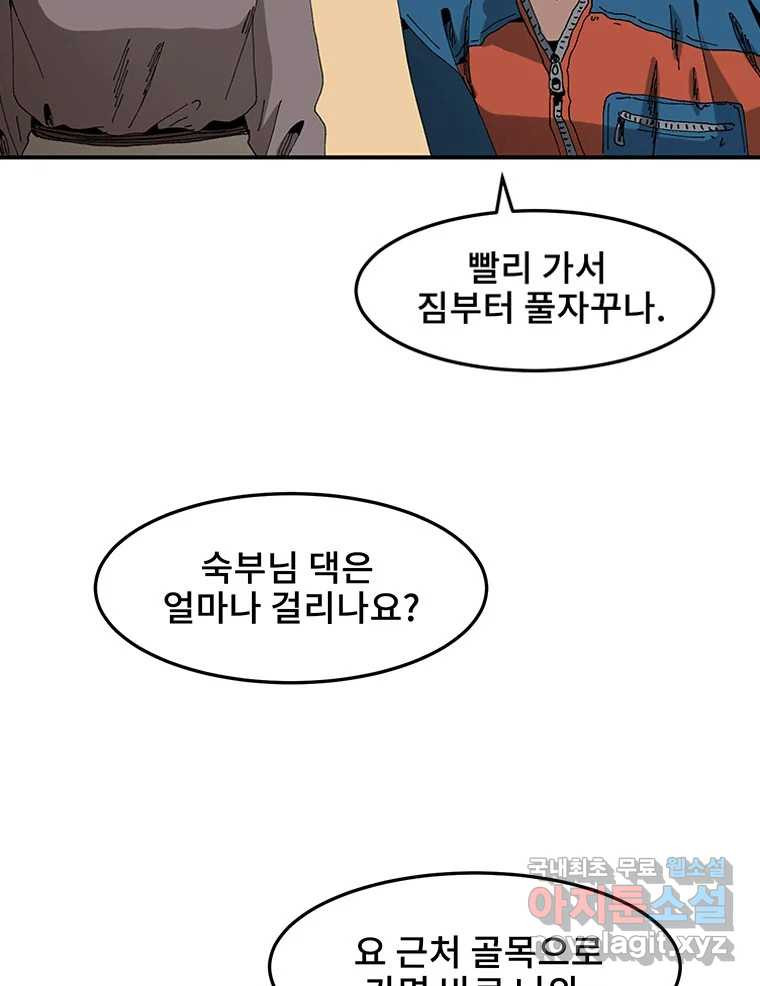 해늘골 1화 - 웹툰 이미지 177