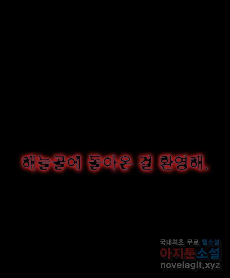 해늘골 1화 - 웹툰 이미지 224