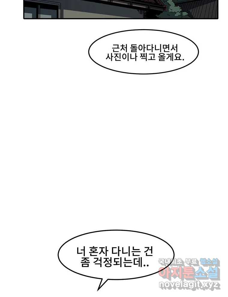 해늘골 2화 - 웹툰 이미지 19