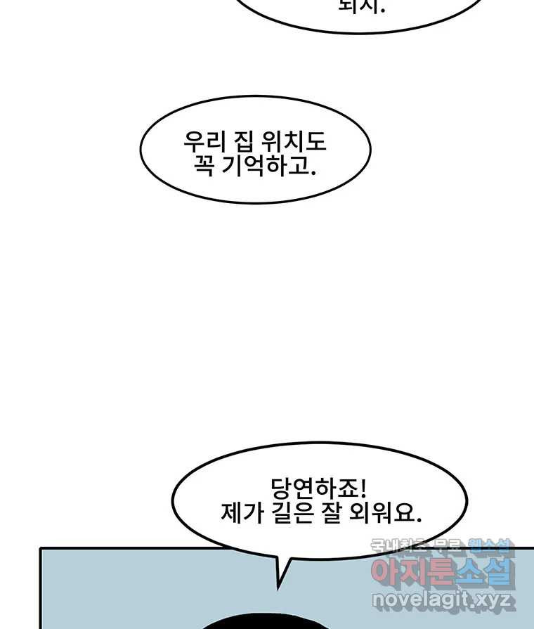 해늘골 2화 - 웹툰 이미지 23