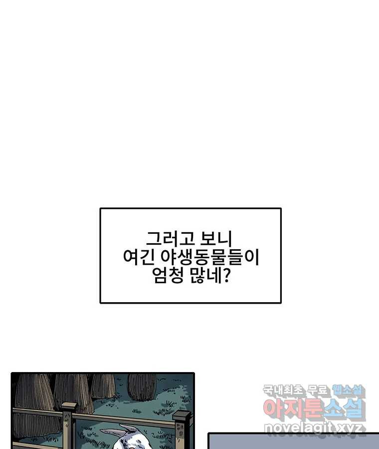 해늘골 2화 - 웹툰 이미지 37