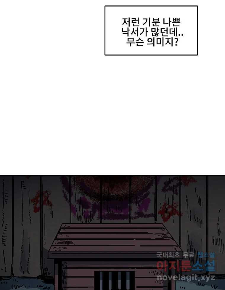 해늘골 2화 - 웹툰 이미지 43