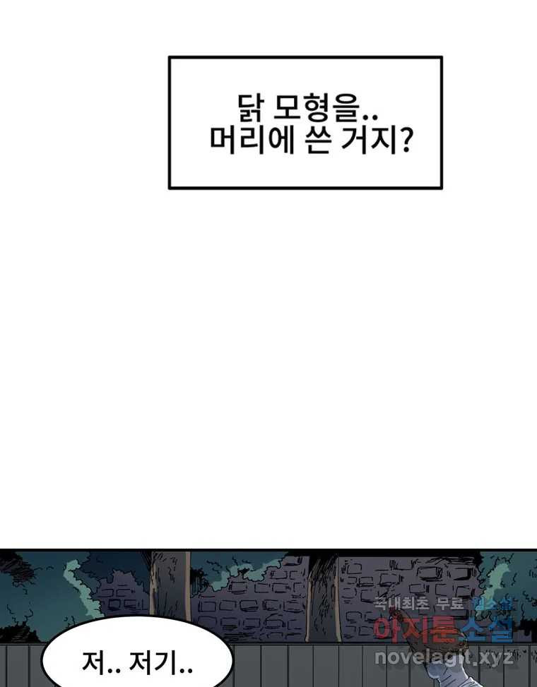 해늘골 2화 - 웹툰 이미지 57