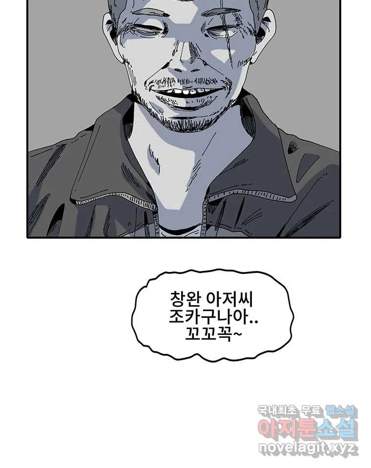 해늘골 2화 - 웹툰 이미지 68