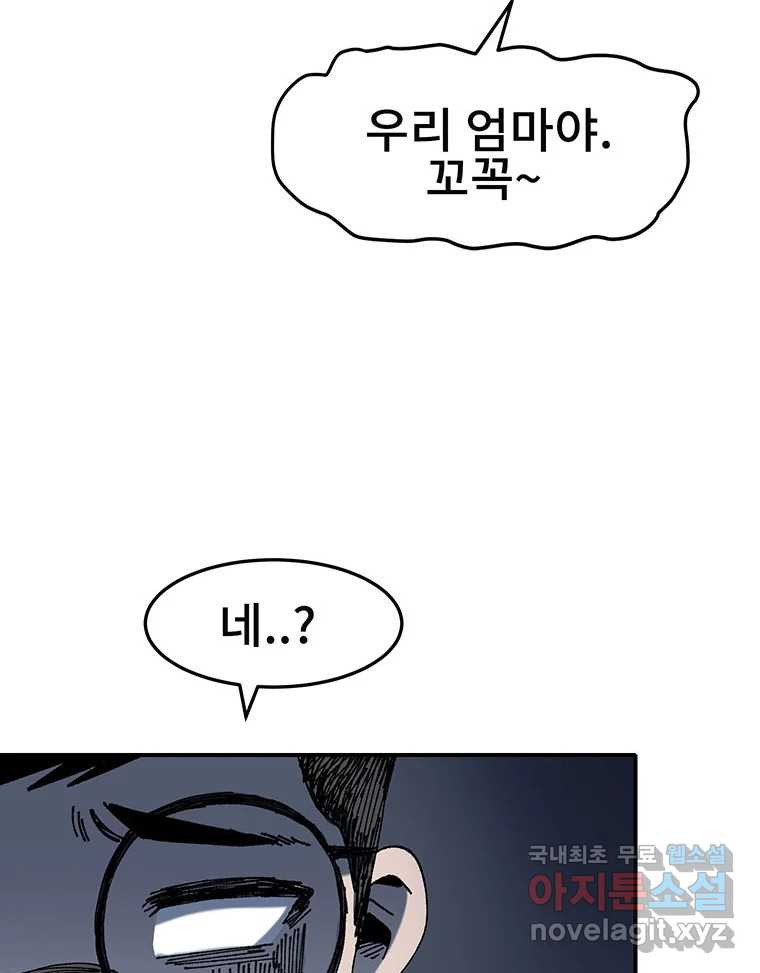 해늘골 2화 - 웹툰 이미지 77