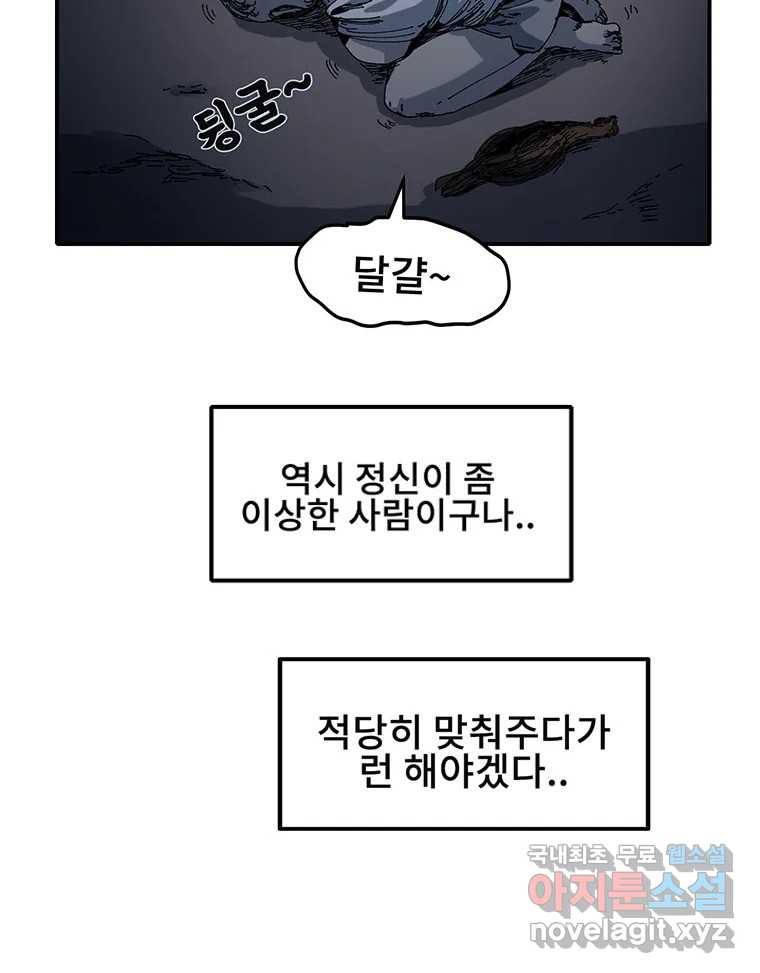 해늘골 2화 - 웹툰 이미지 83