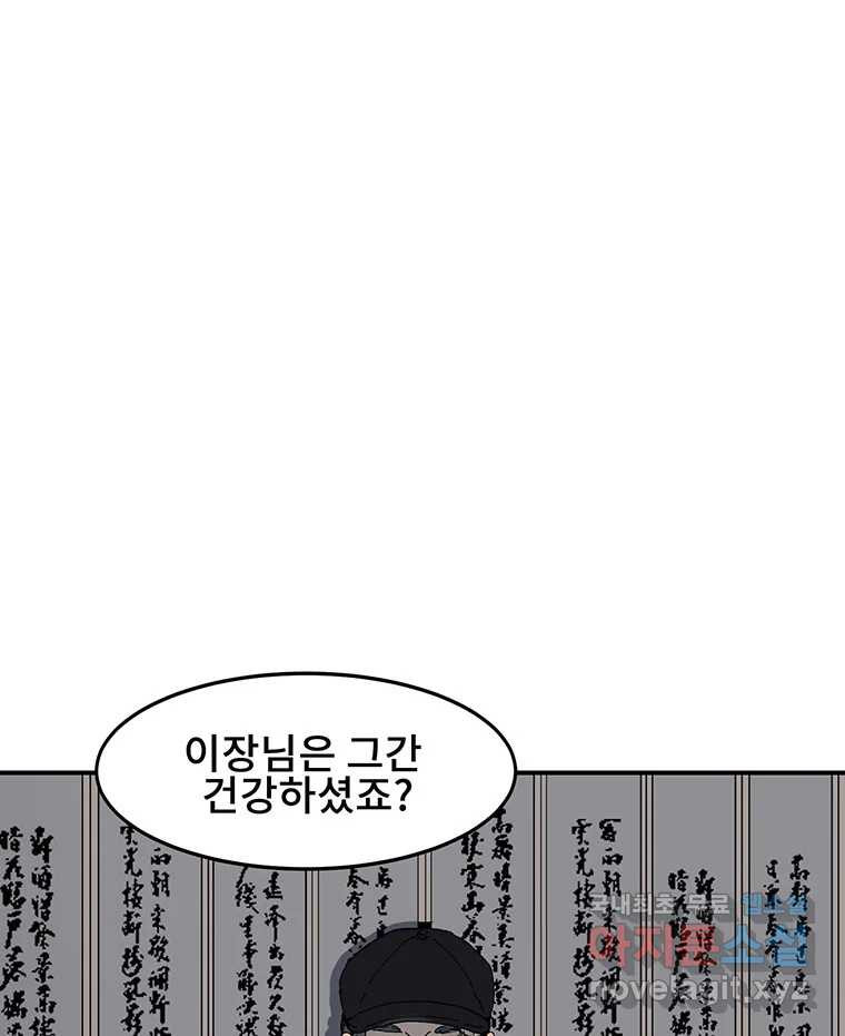 해늘골 2화 - 웹툰 이미지 106