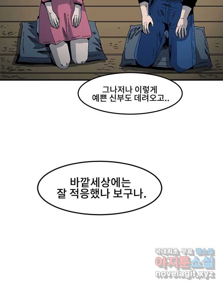 해늘골 2화 - 웹툰 이미지 109