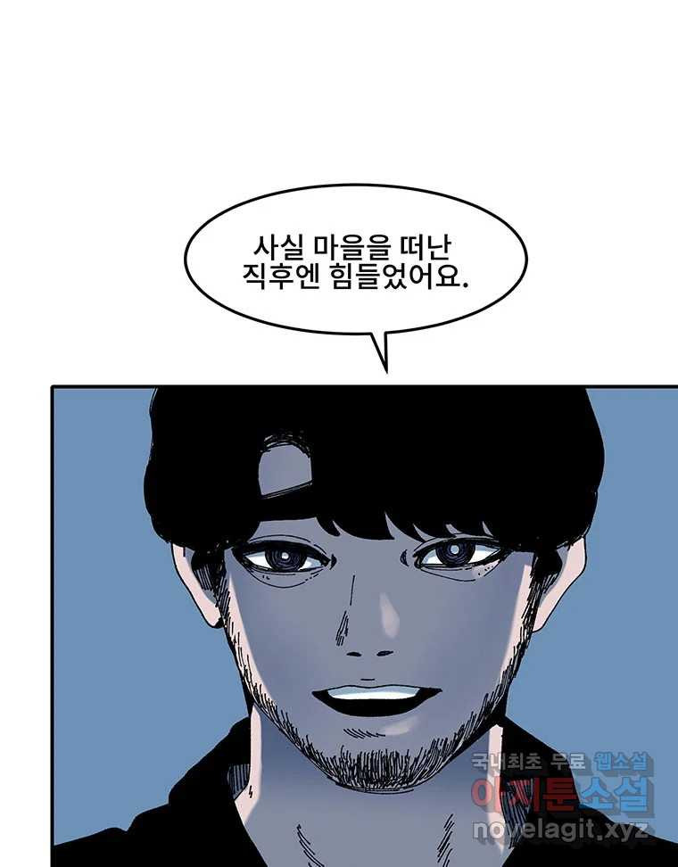 해늘골 2화 - 웹툰 이미지 110