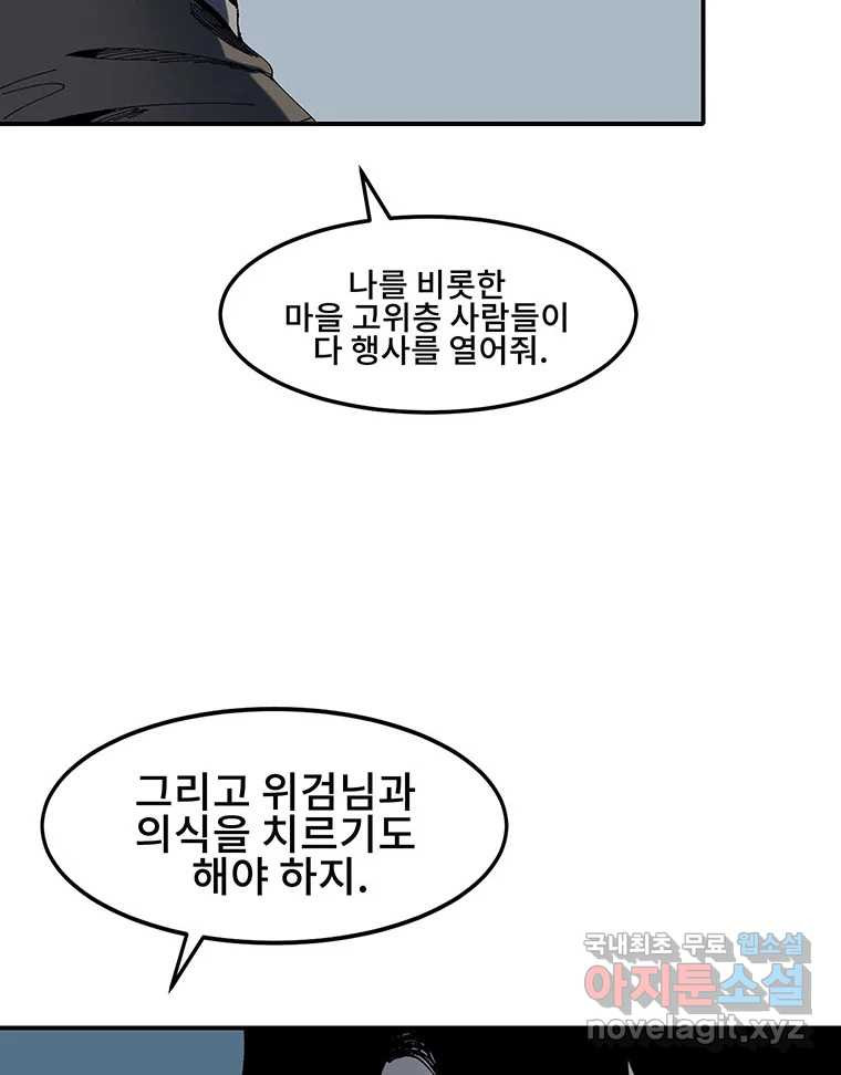 해늘골 2화 - 웹툰 이미지 115