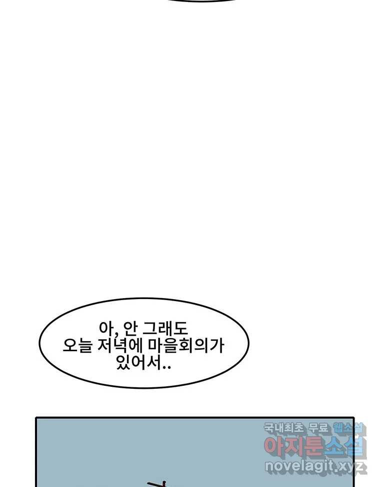 해늘골 2화 - 웹툰 이미지 118