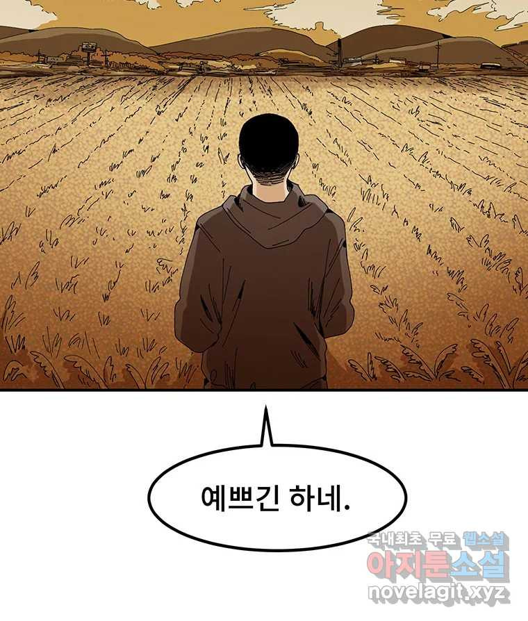 해늘골 2화 - 웹툰 이미지 149