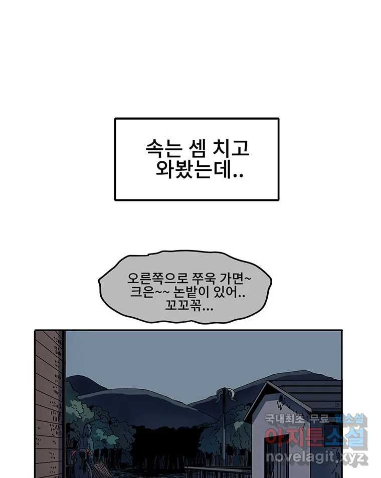 해늘골 2화 - 웹툰 이미지 150