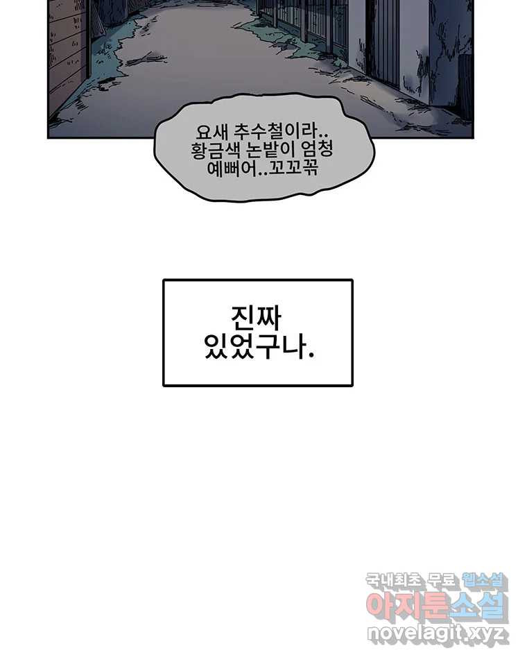 해늘골 2화 - 웹툰 이미지 151