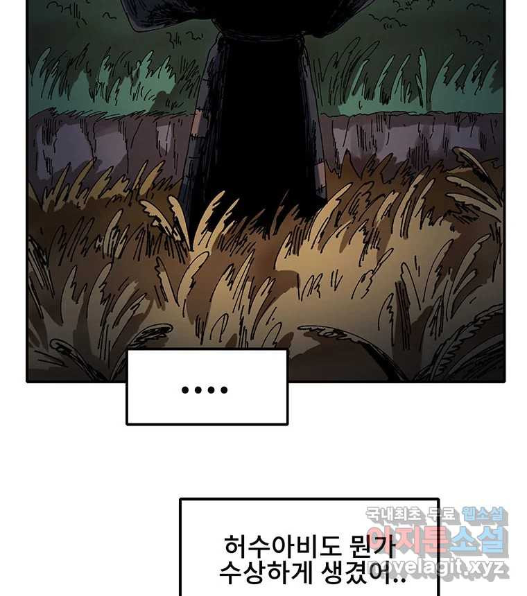 해늘골 2화 - 웹툰 이미지 156