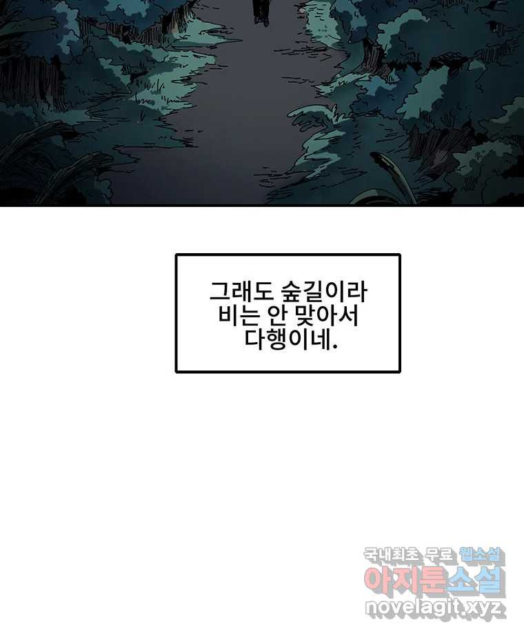 해늘골 2화 - 웹툰 이미지 166