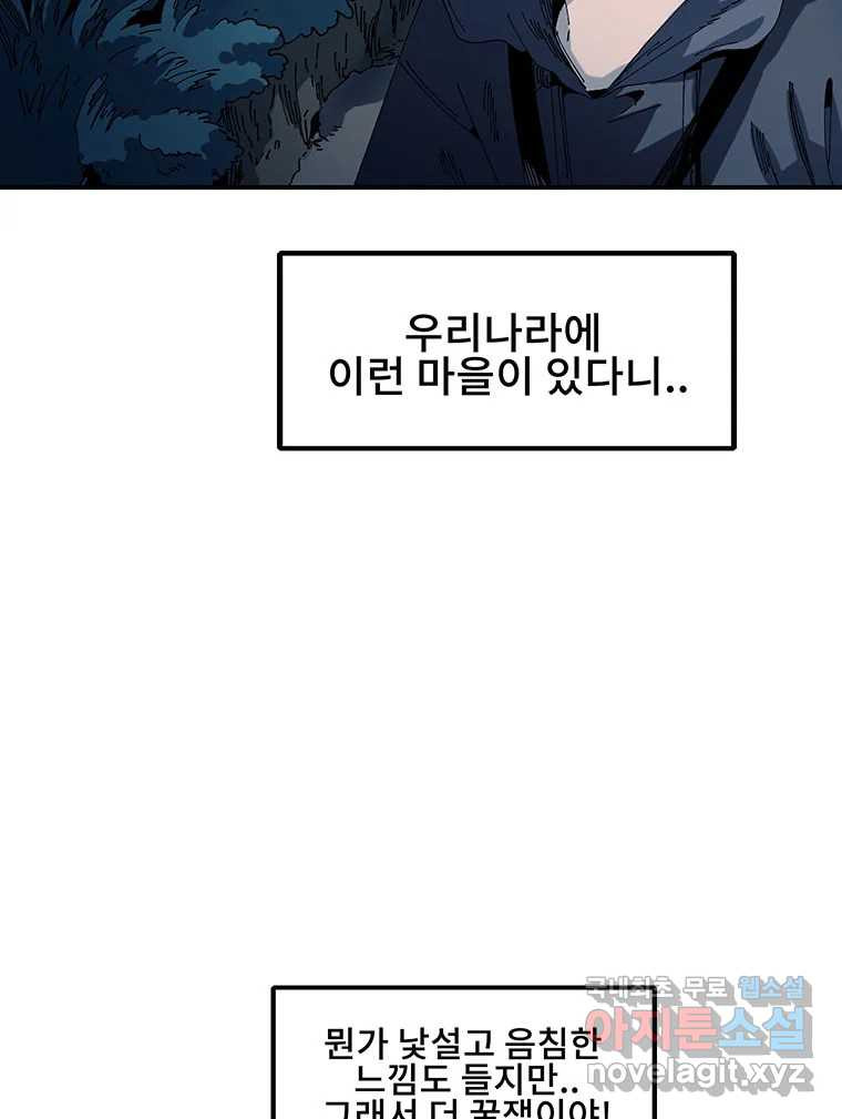 해늘골 2화 - 웹툰 이미지 168