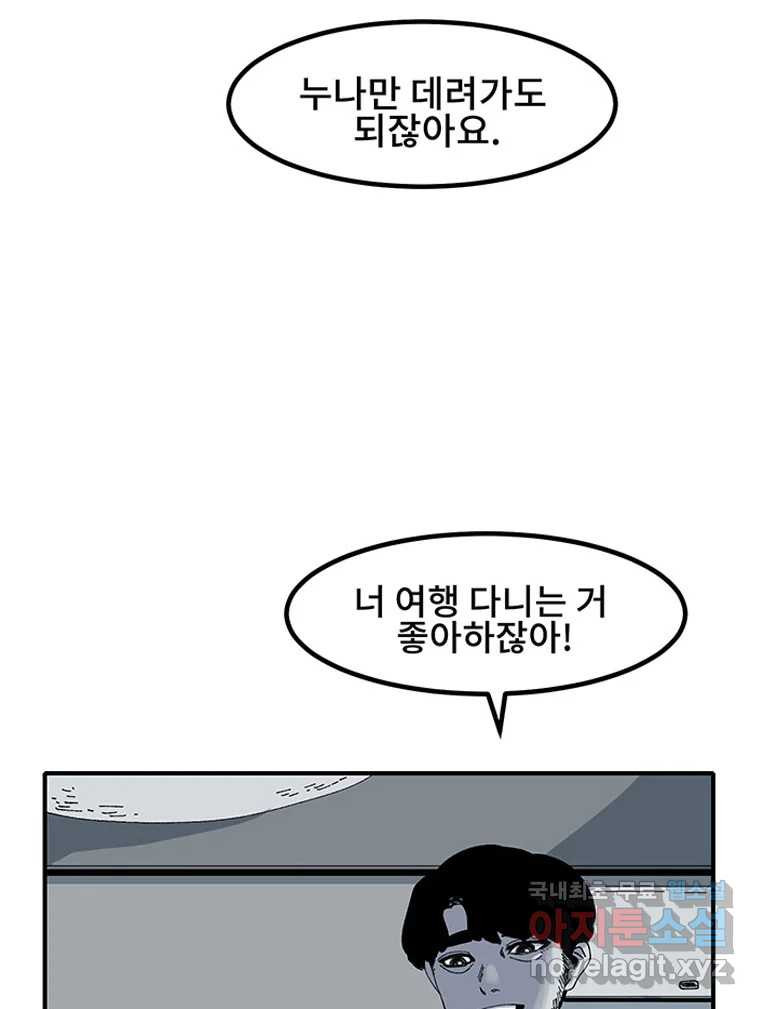 해늘골 2화 - 웹툰 이미지 172