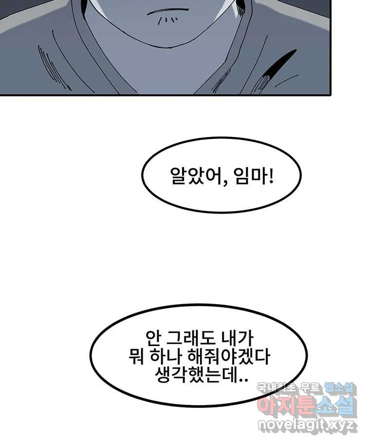 해늘골 2화 - 웹툰 이미지 175