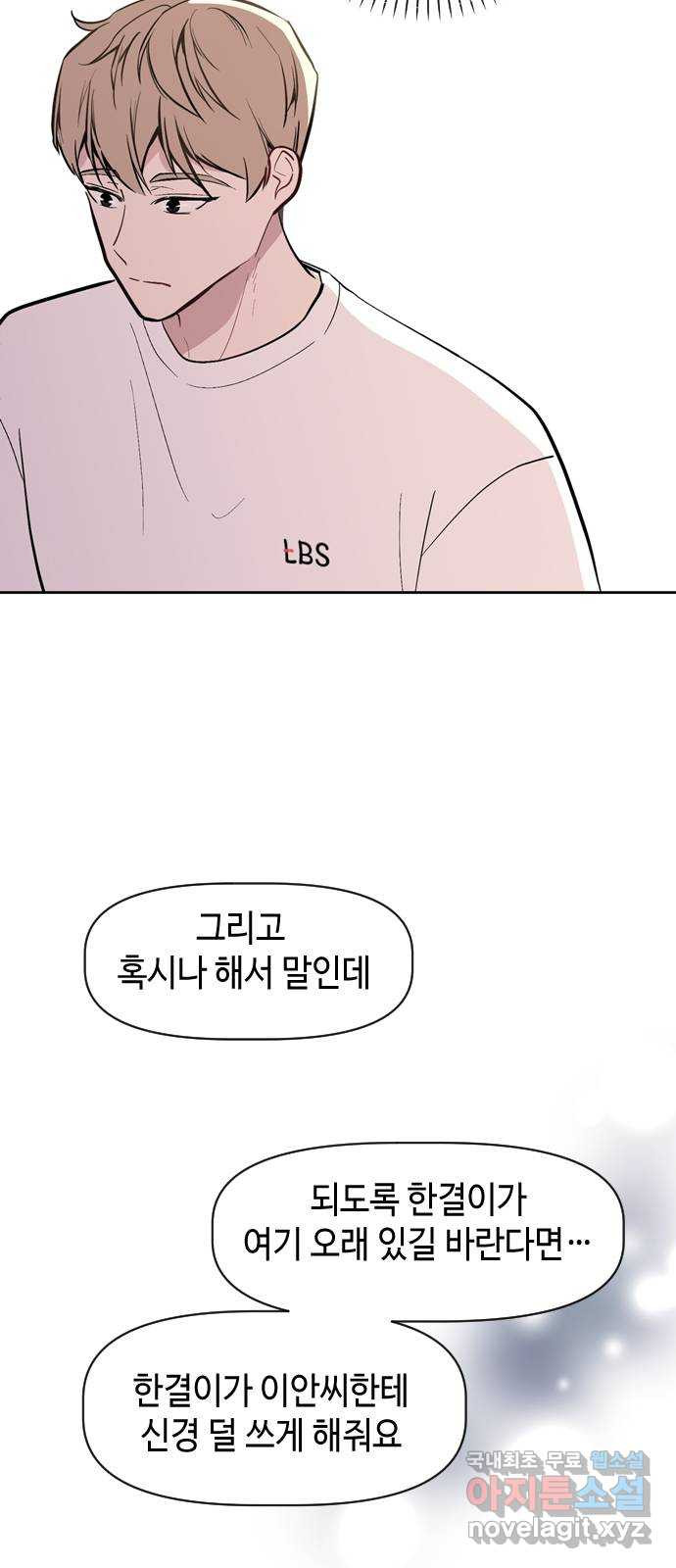 거래하실래요? 56화 - 웹툰 이미지 4