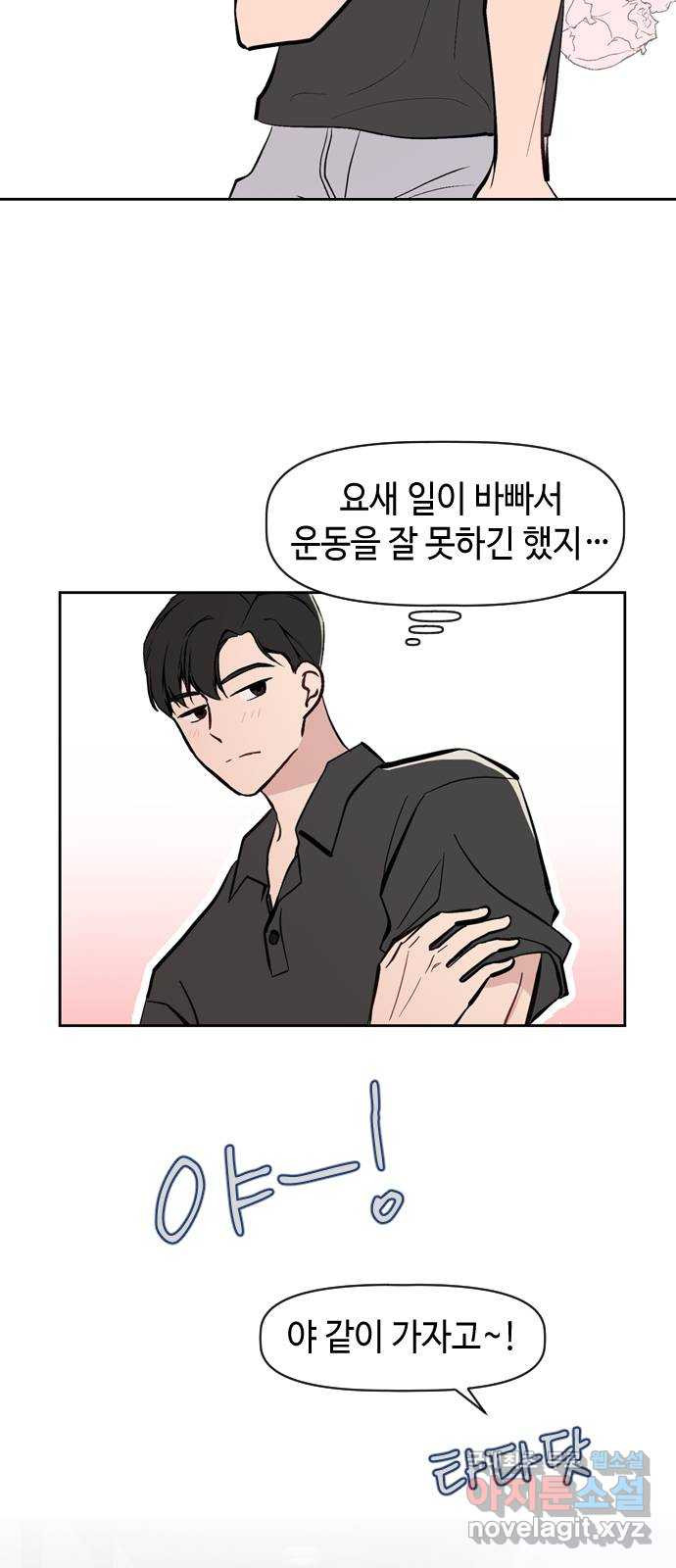 거래하실래요? 56화 - 웹툰 이미지 10