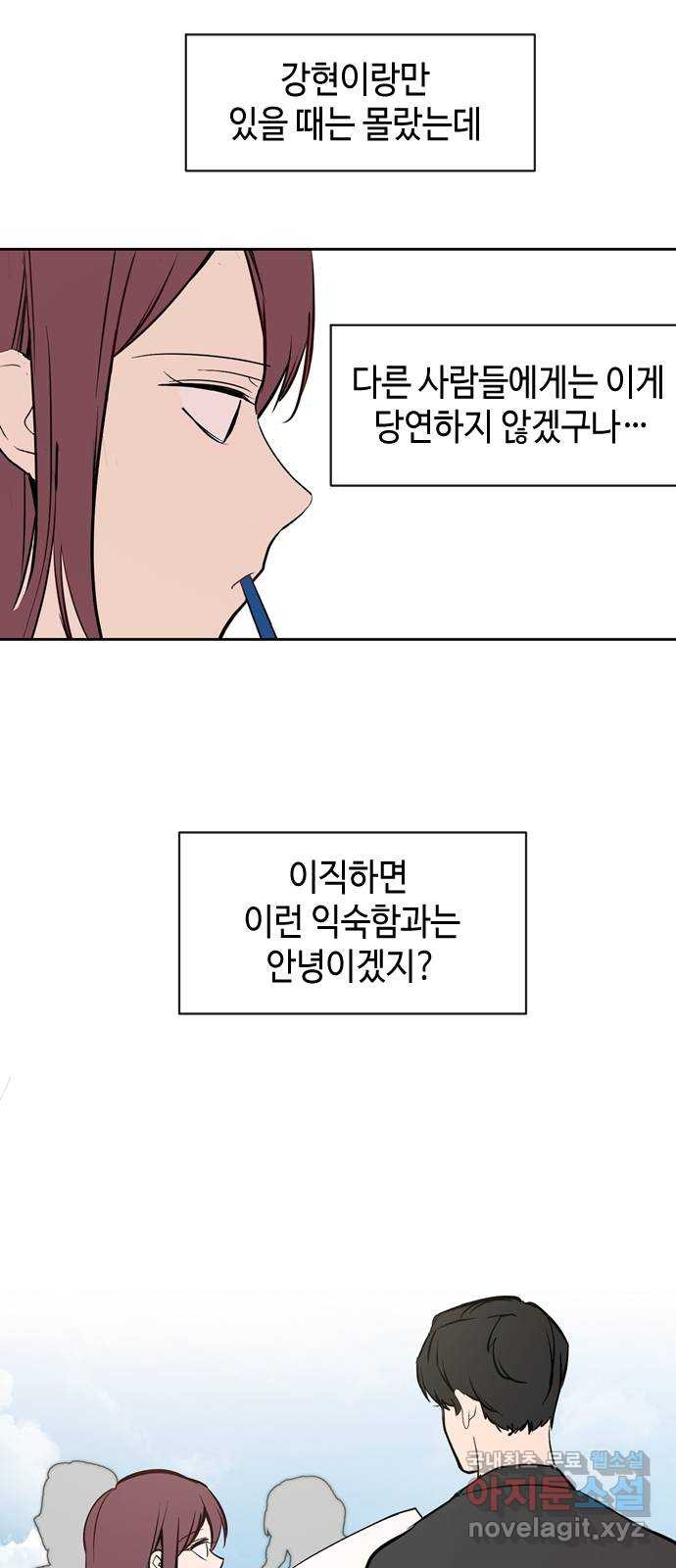 거래하실래요? 56화 - 웹툰 이미지 18