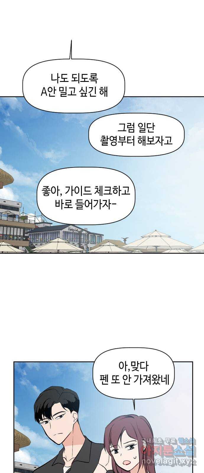 거래하실래요? 56화 - 웹툰 이미지 21