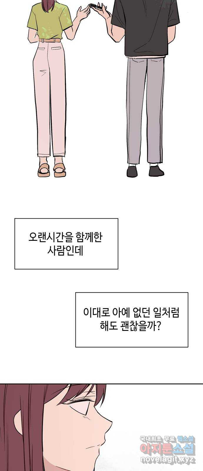 거래하실래요? 56화 - 웹툰 이미지 25