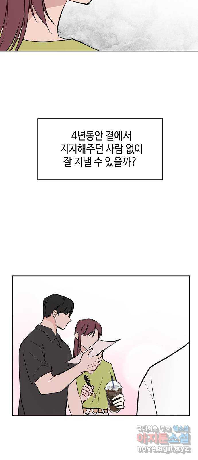 거래하실래요? 56화 - 웹툰 이미지 26