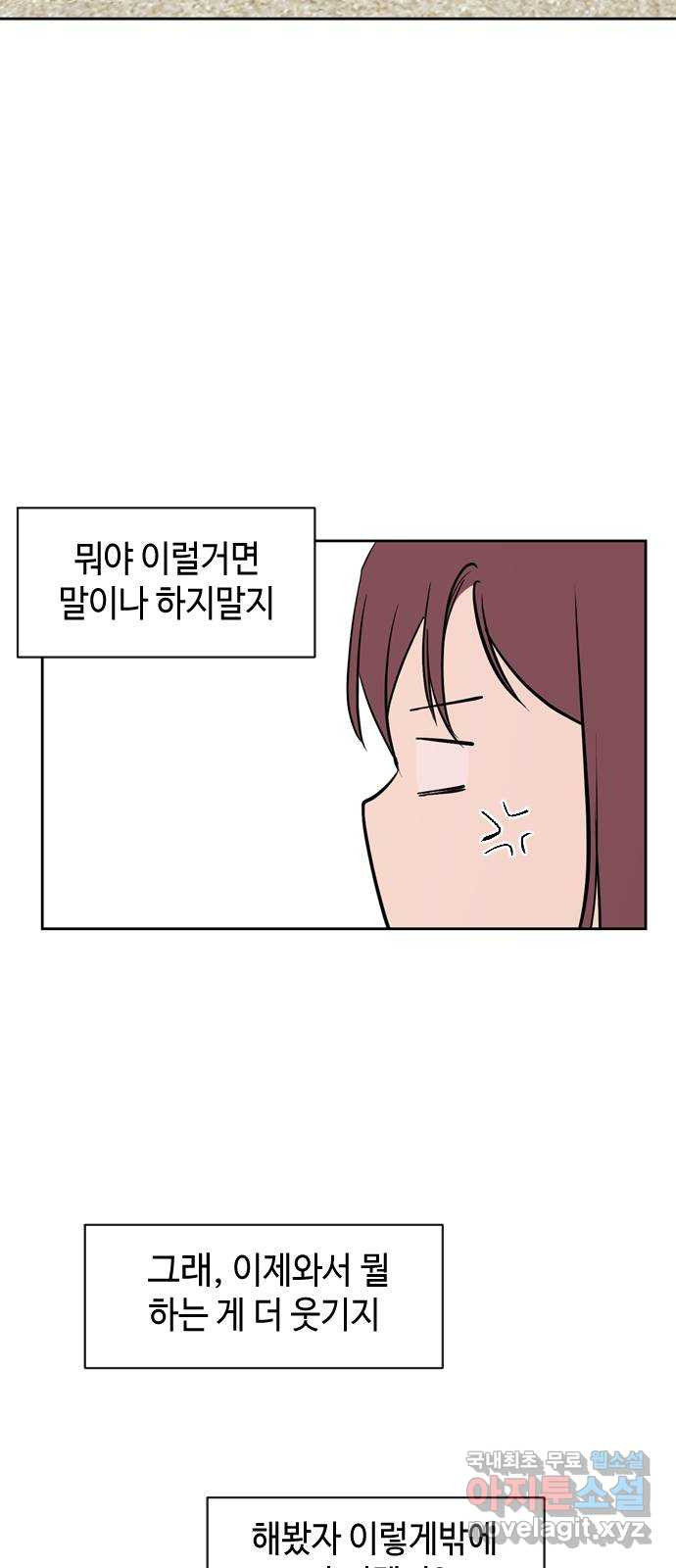 거래하실래요? 56화 - 웹툰 이미지 42