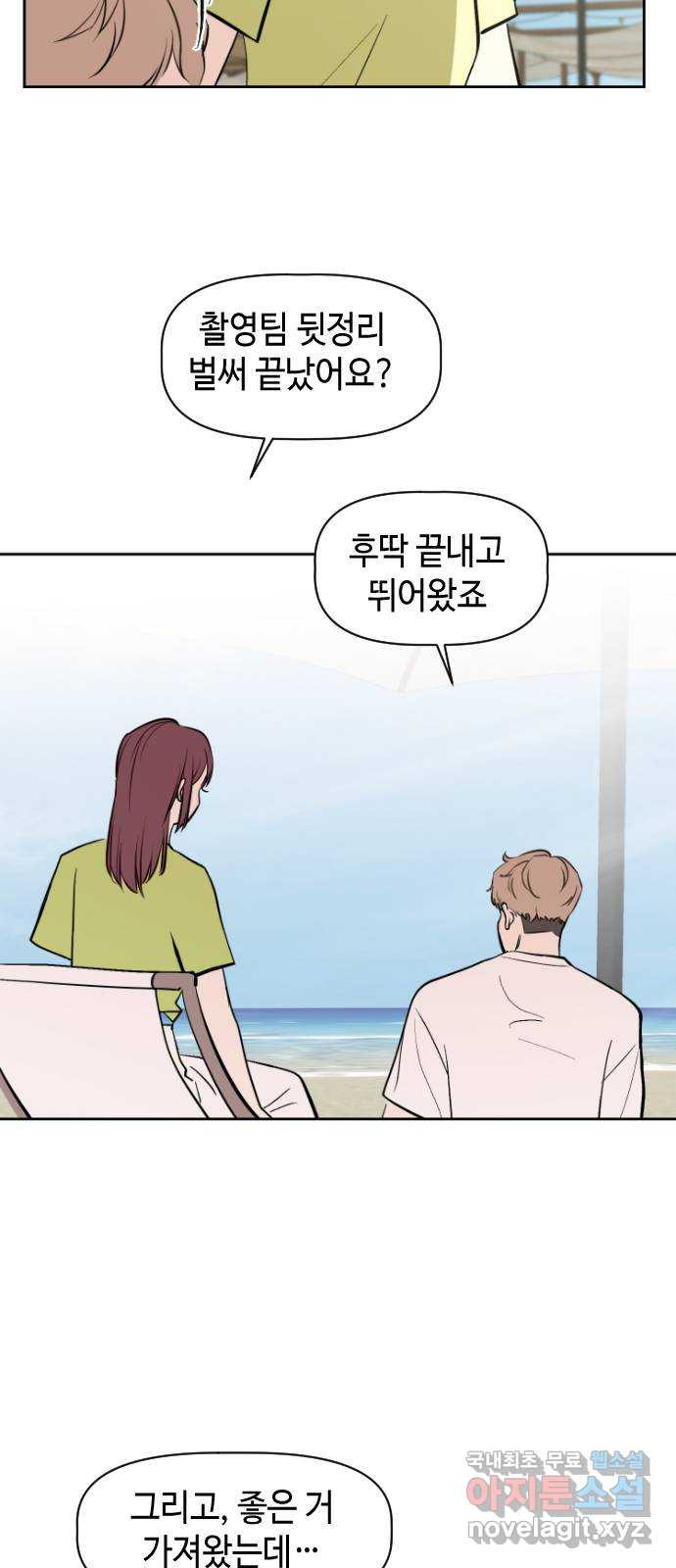 거래하실래요? 56화 - 웹툰 이미지 46