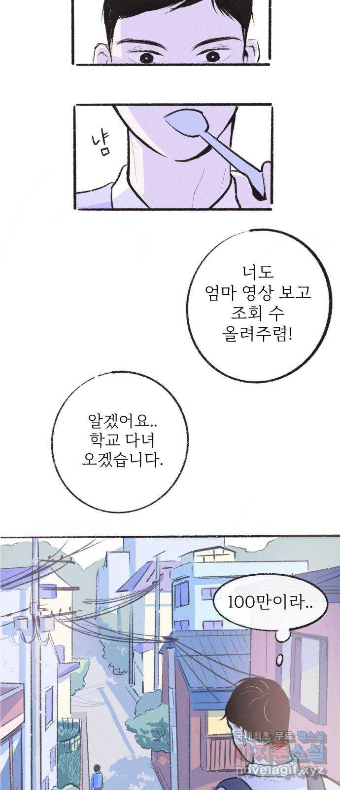 내곁엔 없을까 4화 - 웹툰 이미지 13