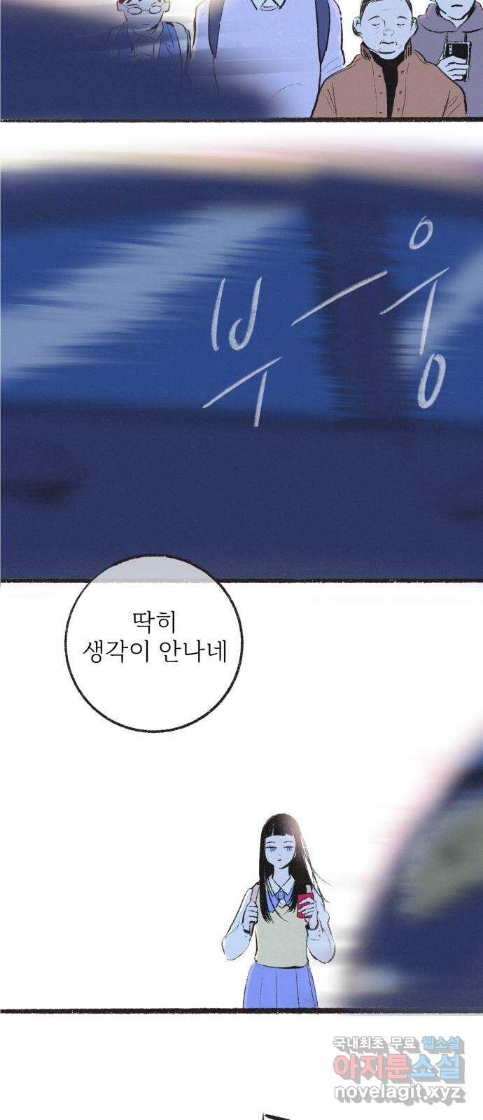 내곁엔 없을까 4화 - 웹툰 이미지 15