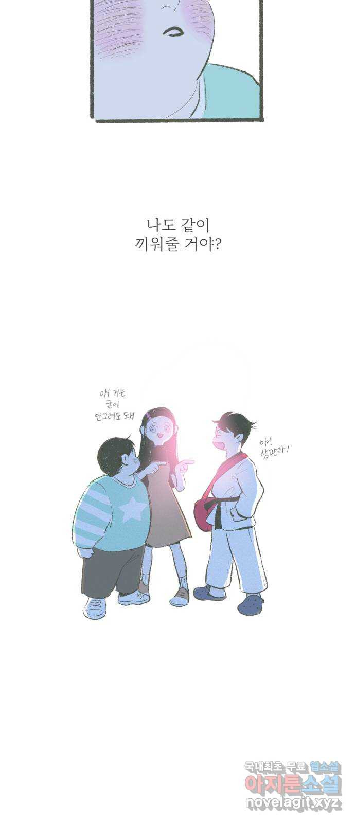 내곁엔 없을까 4화 - 웹툰 이미지 36