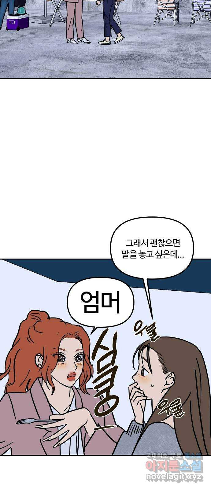 랑데뷰 49화 불쾌한 인생(1) - 웹툰 이미지 17