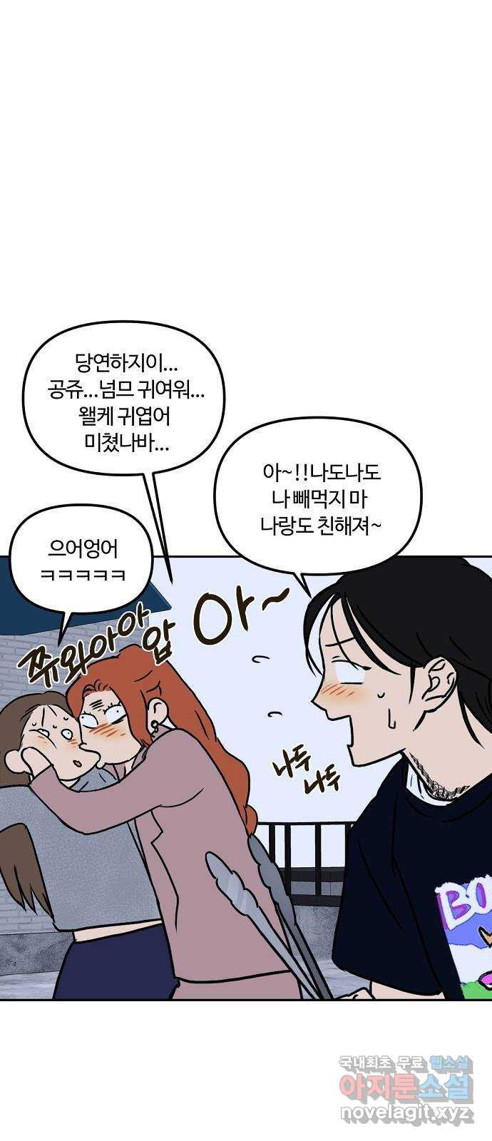 랑데뷰 49화 불쾌한 인생(1) - 웹툰 이미지 18