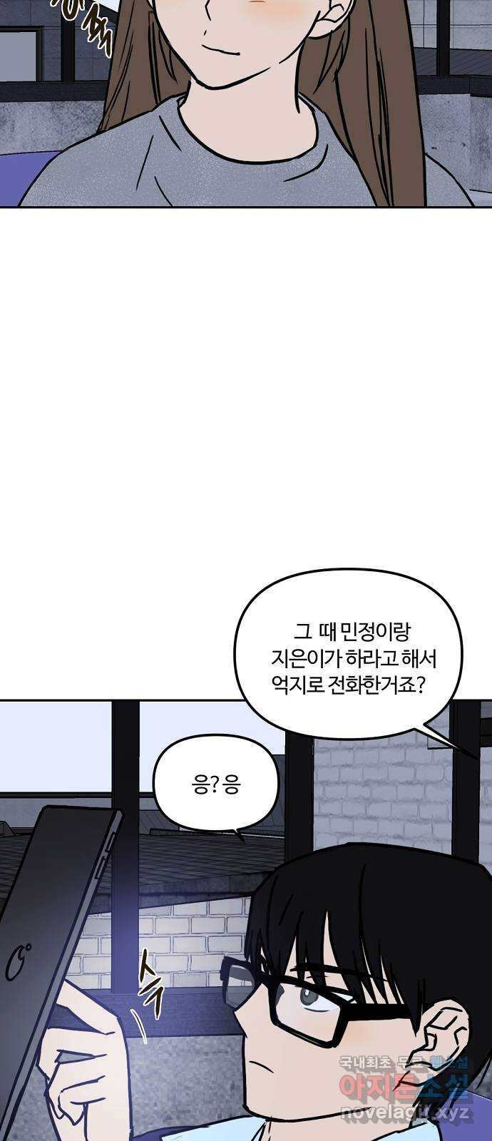 랑데뷰 49화 불쾌한 인생(1) - 웹툰 이미지 23