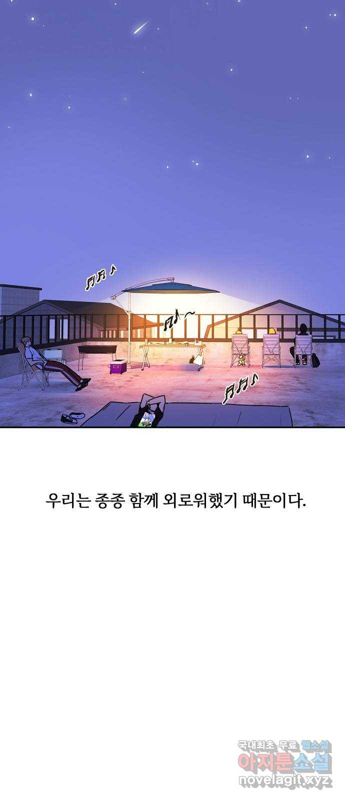 랑데뷰 49화 불쾌한 인생(1) - 웹툰 이미지 51