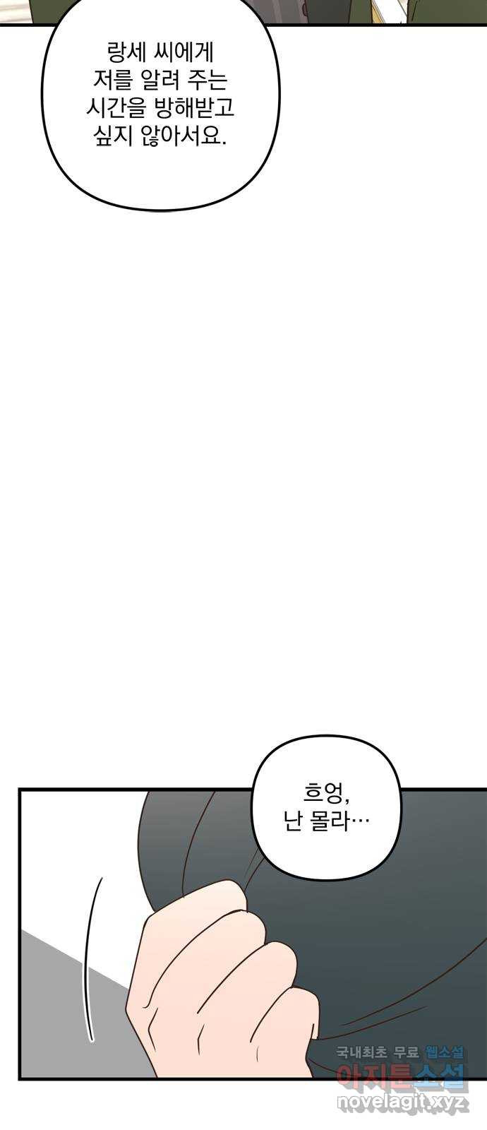 독신마법사 기숙아파트 59화 - 웹툰 이미지 37