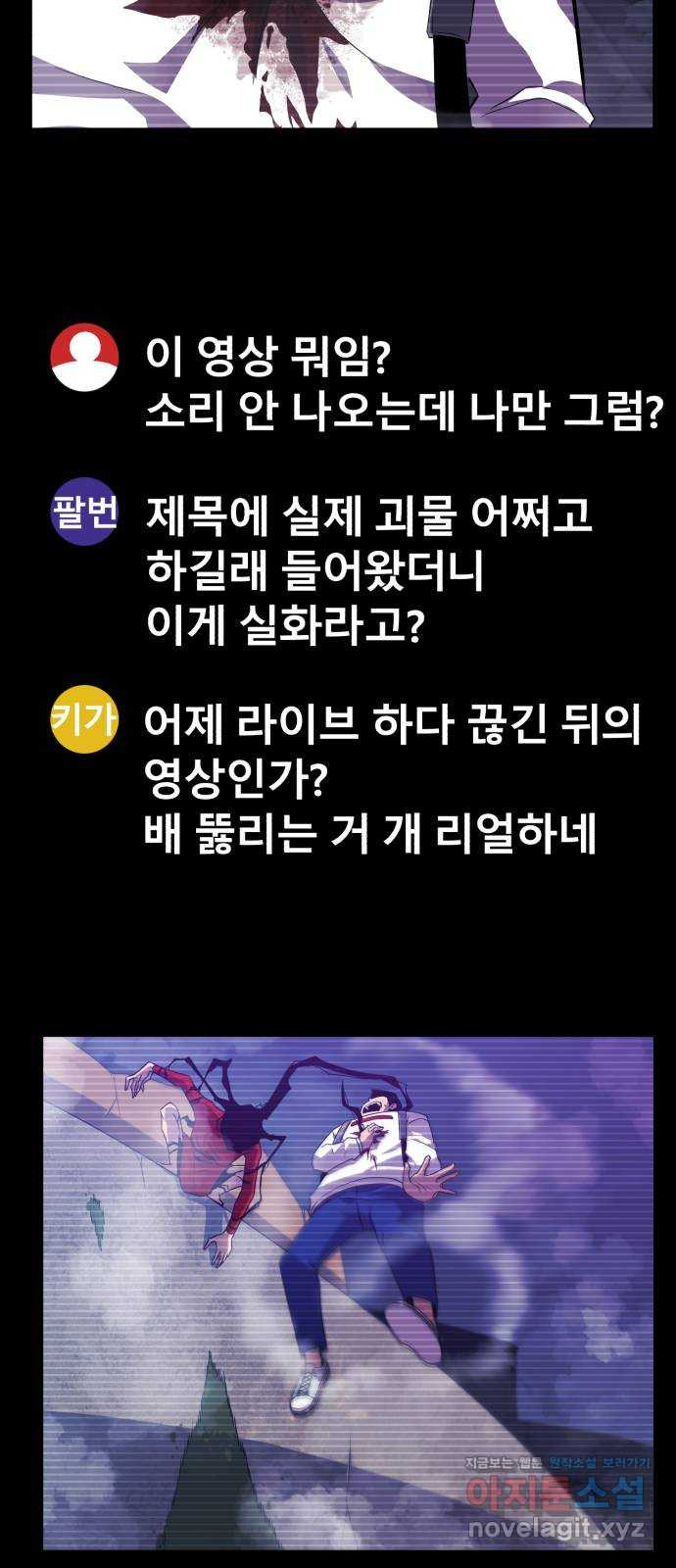 블러드 리벤저 29화 - 웹툰 이미지 2