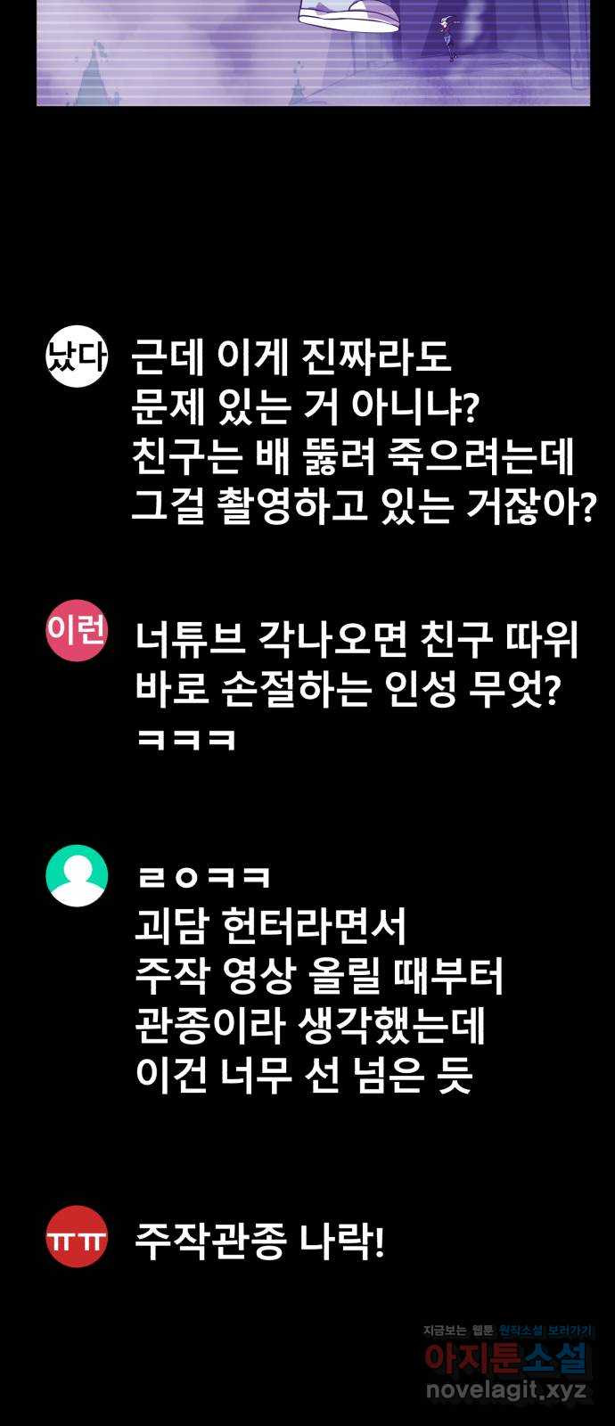 블러드 리벤저 29화 - 웹툰 이미지 4