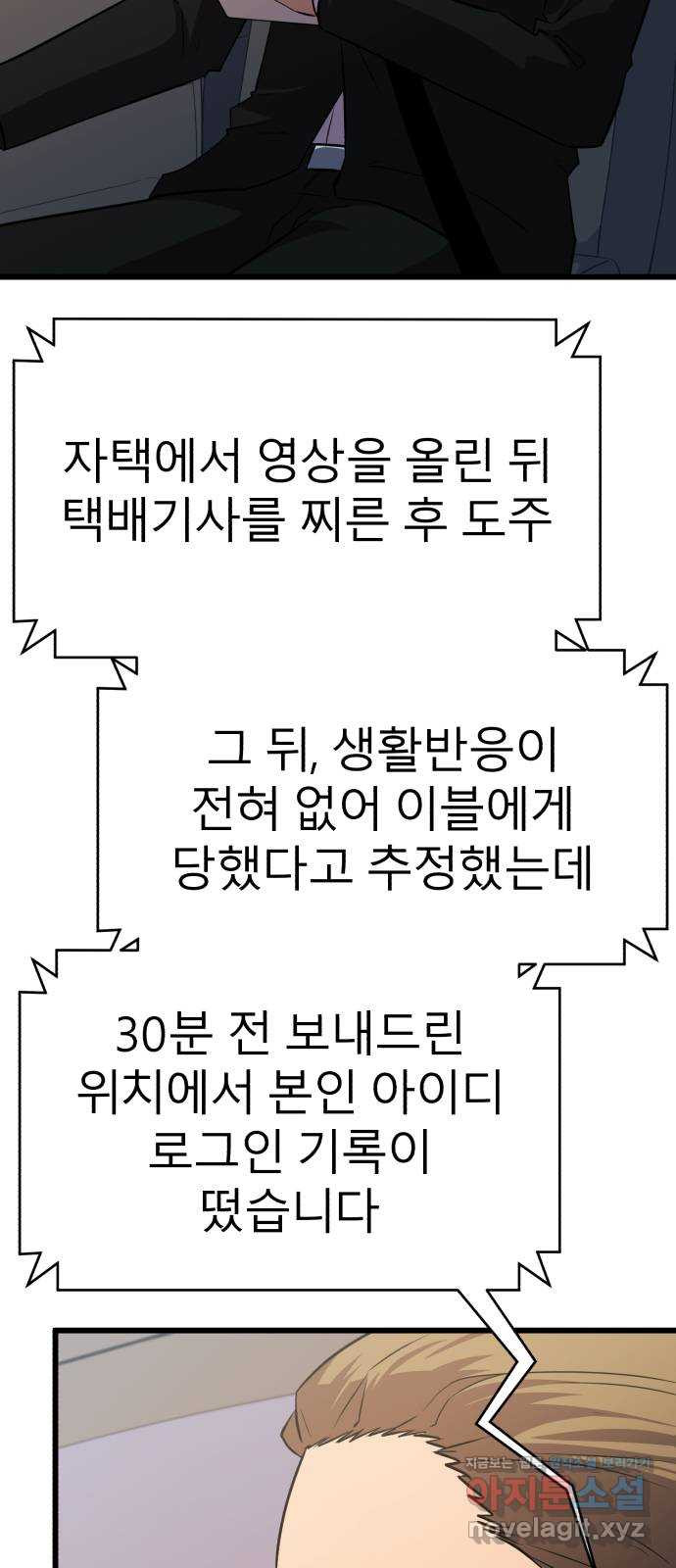 블러드 리벤저 29화 - 웹툰 이미지 32