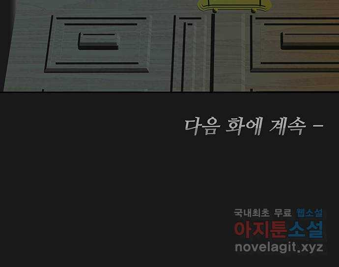 사람은 고쳐 쓰는 게 아니야! 79화 - 웹툰 이미지 55