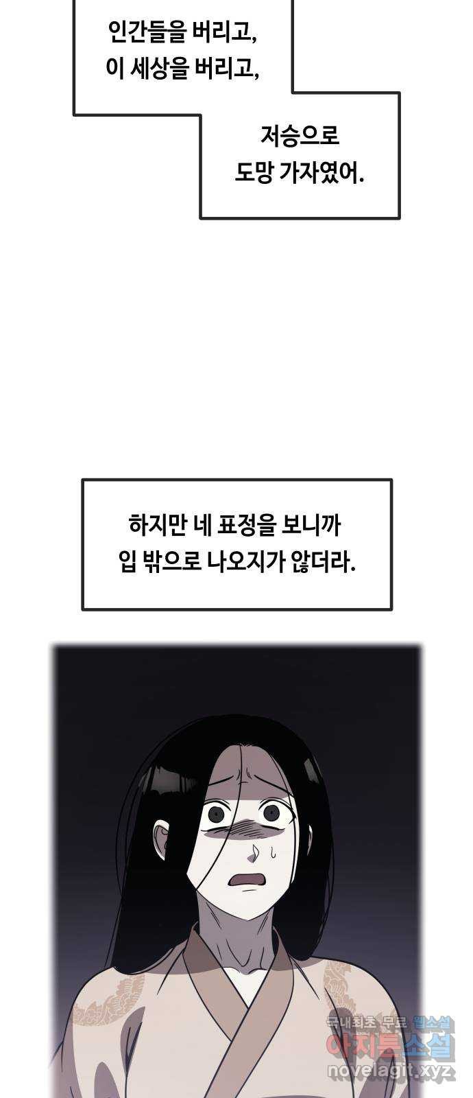 신이 담긴 아이 89화 과거 : 세상이 멈춘 날 (2) - 웹툰 이미지 12