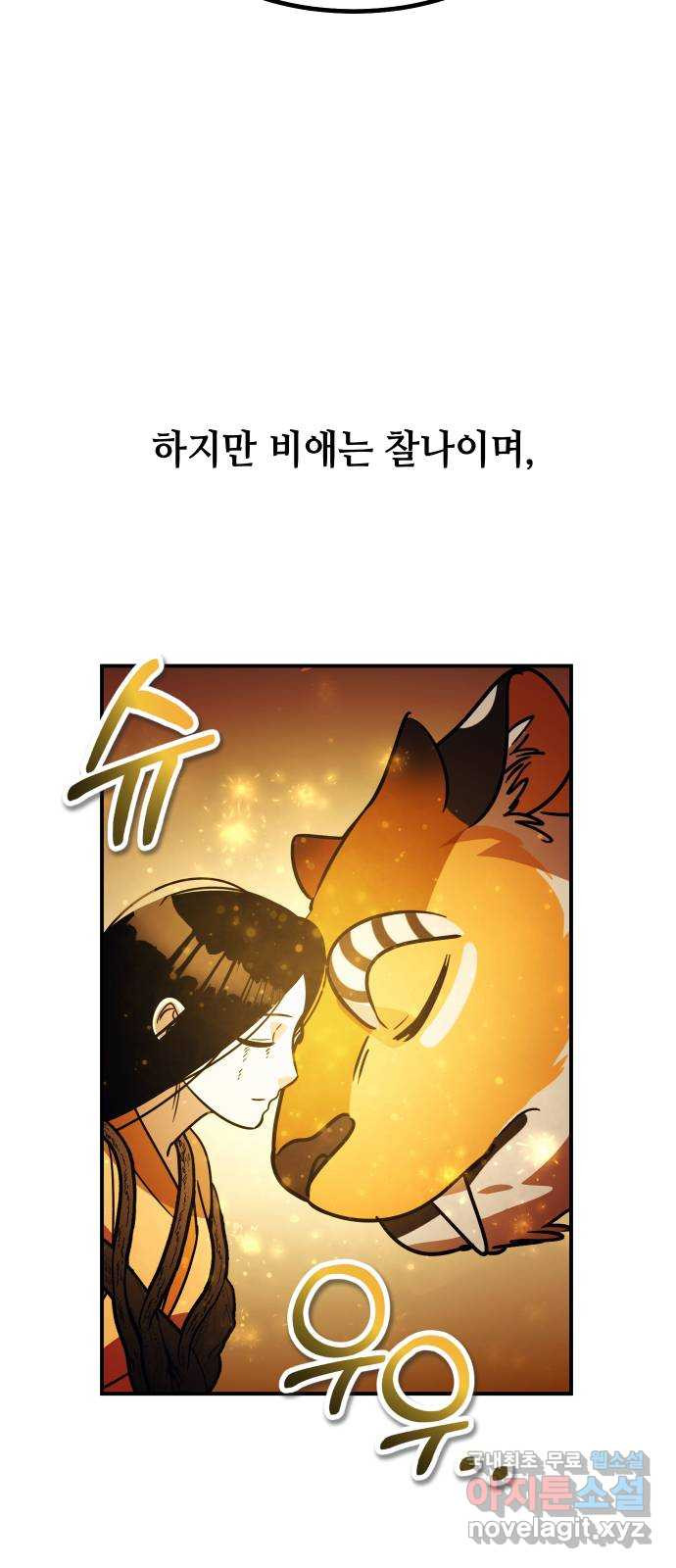 신이 담긴 아이 89화 과거 : 세상이 멈춘 날 (2) - 웹툰 이미지 66