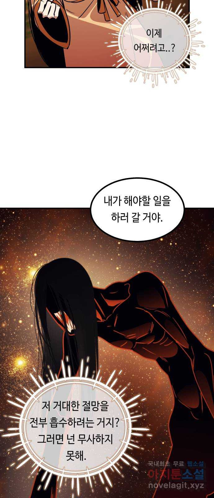 신이 담긴 아이 89화 과거 : 세상이 멈춘 날 (2) - 웹툰 이미지 69