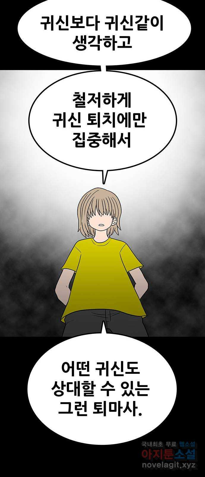 생존고백 35화. 말해 - 웹툰 이미지 24