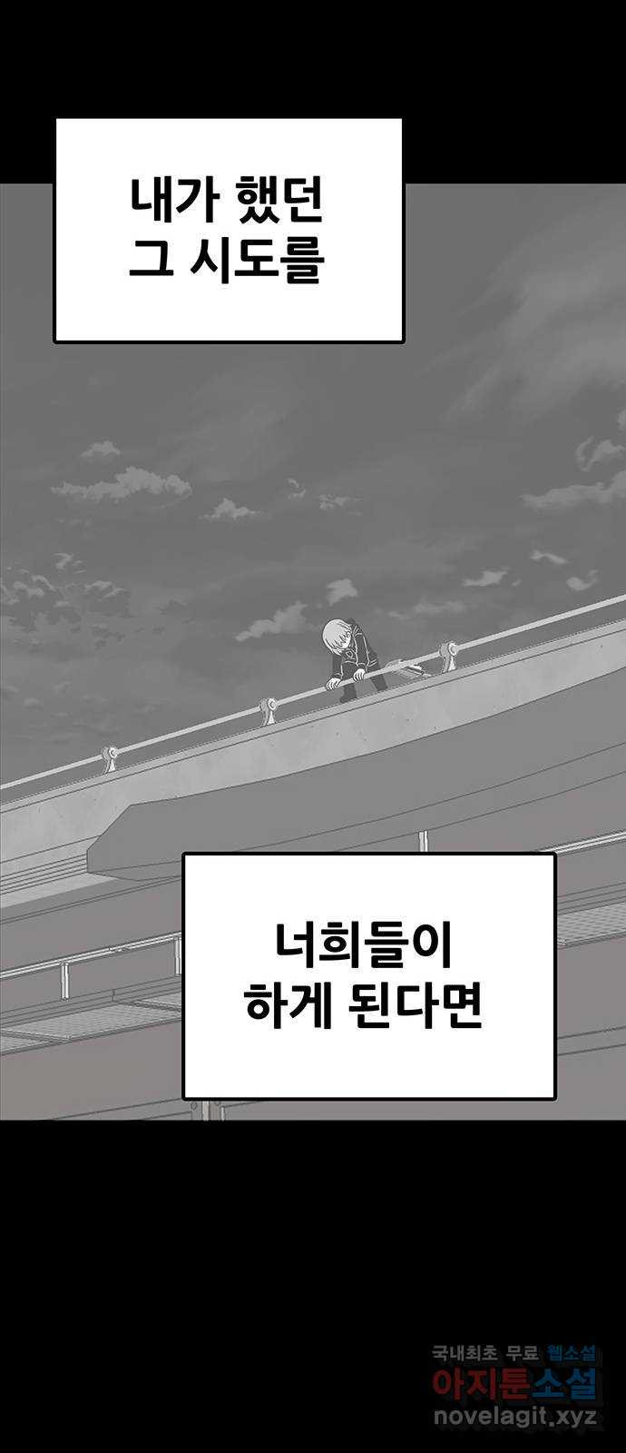 생존고백 35화. 말해 - 웹툰 이미지 37