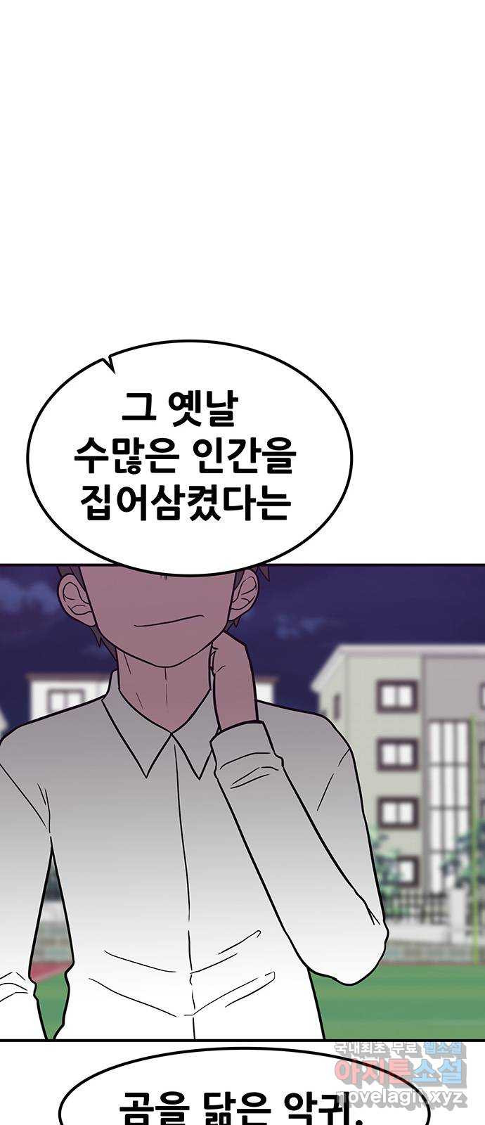 생존고백 35화. 말해 - 웹툰 이미지 69