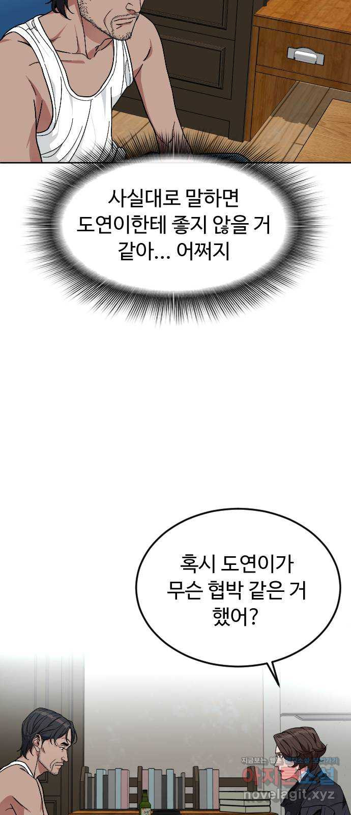 보통아이 51화. 어디로 가 - 웹툰 이미지 10